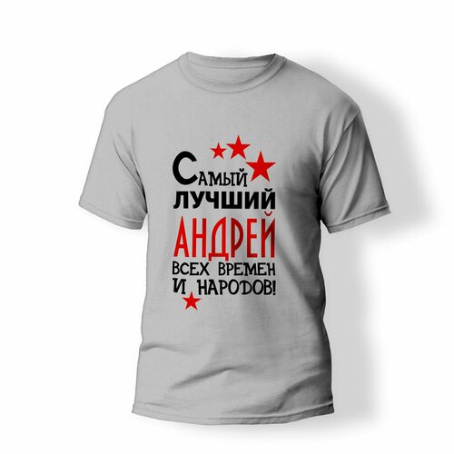 фото Футболка artstyle "самый лучший андрей всех времен и народов", размер 2xl, серый без бренда