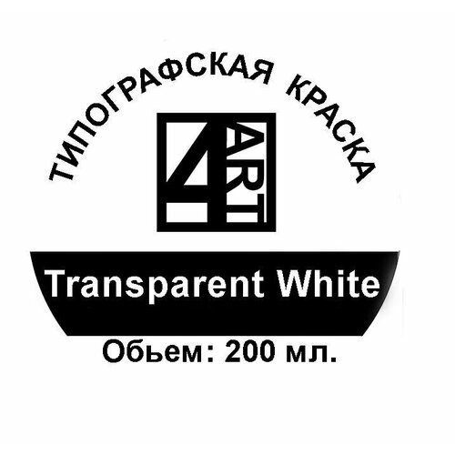 Типографская краска для линогравюры Transparent White (Белый прозрачный) 200 мл. Материал для штампов, эстампа, печати