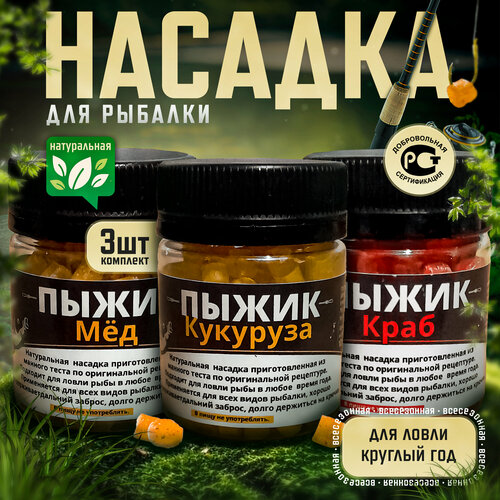 фото Рыболовная насадка "пыжик" , 5мм /рыболовный комплект микс из 3 штук. вкус мёд, кукуруза, краб/ насадка на крючок/ для рыбалки/ нет бренда