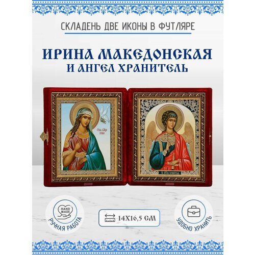 Ирина Македонская и Ангел Хранитель, бархатный складень из двух икон, 14х16,5 см