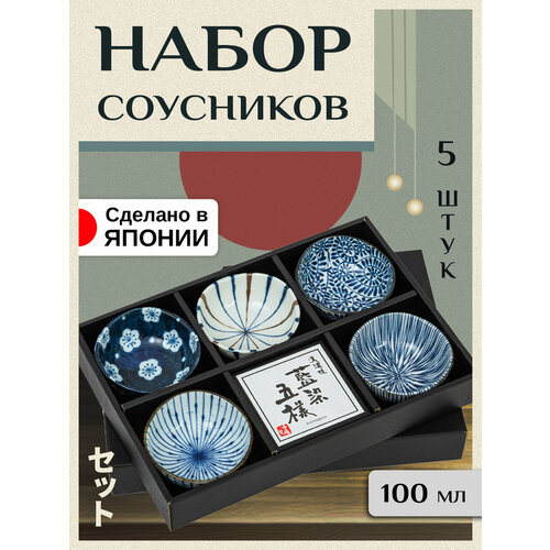 Awasaka Соусник из фарфора Д9х4 см 5 шт 2159₽