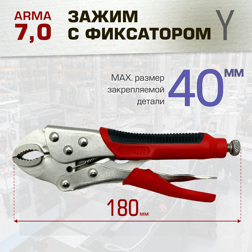Зажим ручной с фиксатором - струбцина ARMA РЗФ-70 Тип Y 410₽