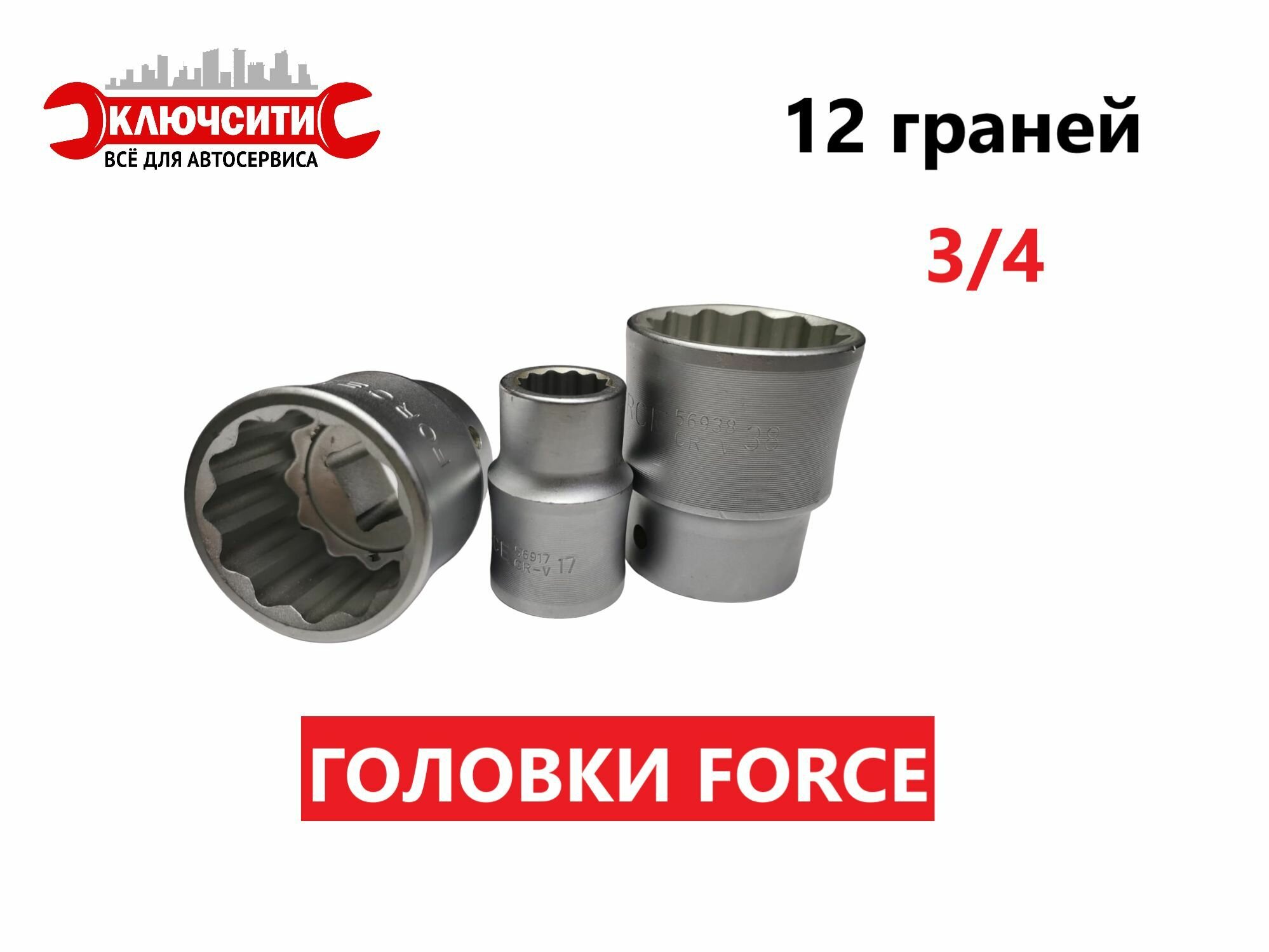 Головка слесарная Force - фото №2