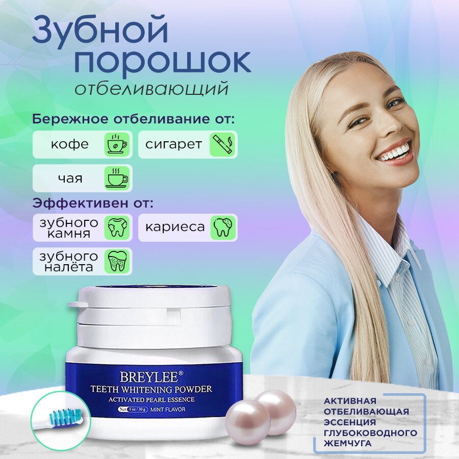 Картинки Зубной порошок отбеливающий BREYLEE 2 шт в наборе / Зубная паста отбеливающая (эссенция, гель, пластины) в порошке / Устраняет запах изо рта, натуральный мятный