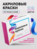 Набор акриловых красок Conflate Art, для ткани, одежды и кожи, 12...