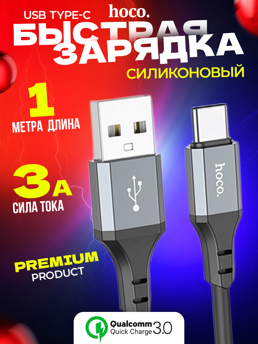 Кабель Type-c USB быстрая зарядка на андроид