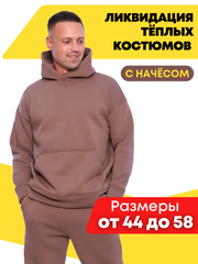 Костюм спортивный IHOMELUX