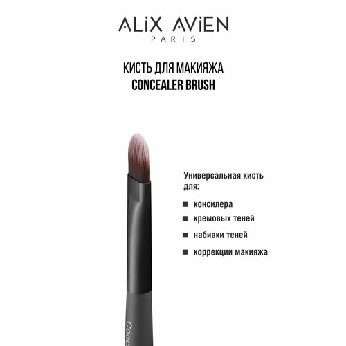 Кисть для консилера ALIX AVIEN Concealer brush кисть для макияжа alix avien eyeshadow brush 1 шт