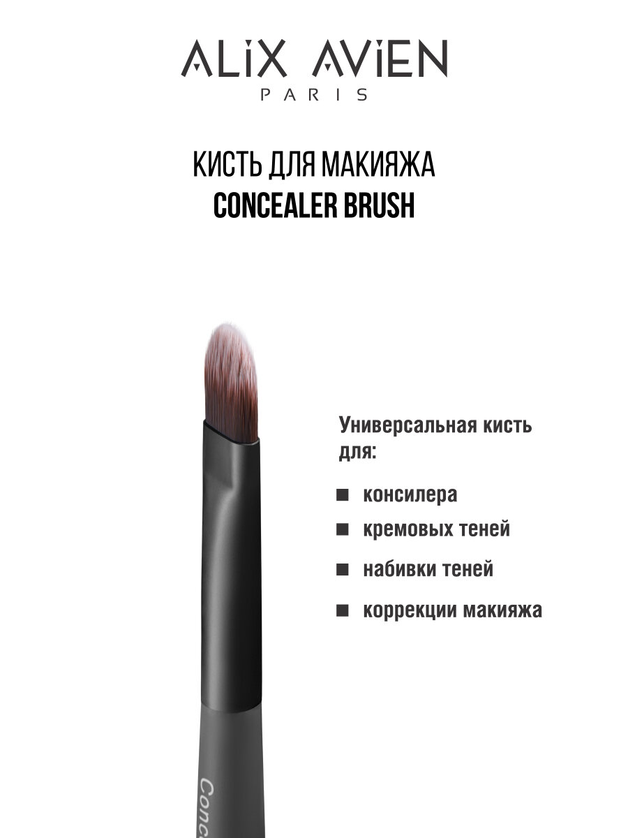 Кисть для консилера ALIX AVIEN Concealer brush