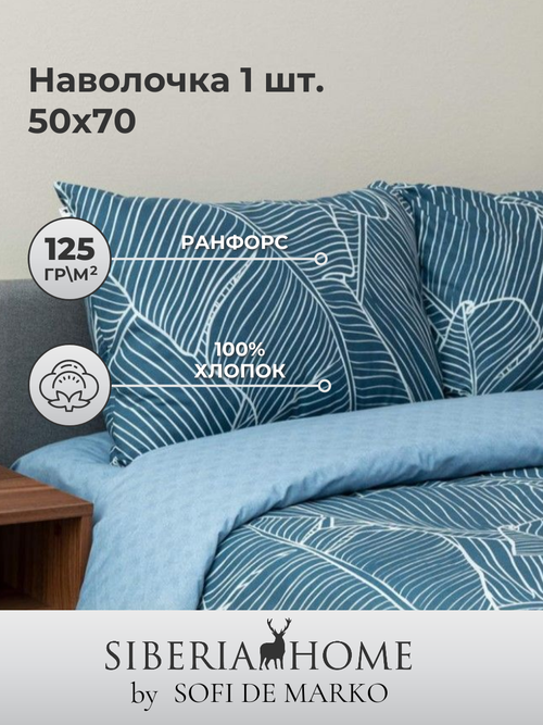 Наволочка SIBERIA HOME Джейн №9 50х70 см