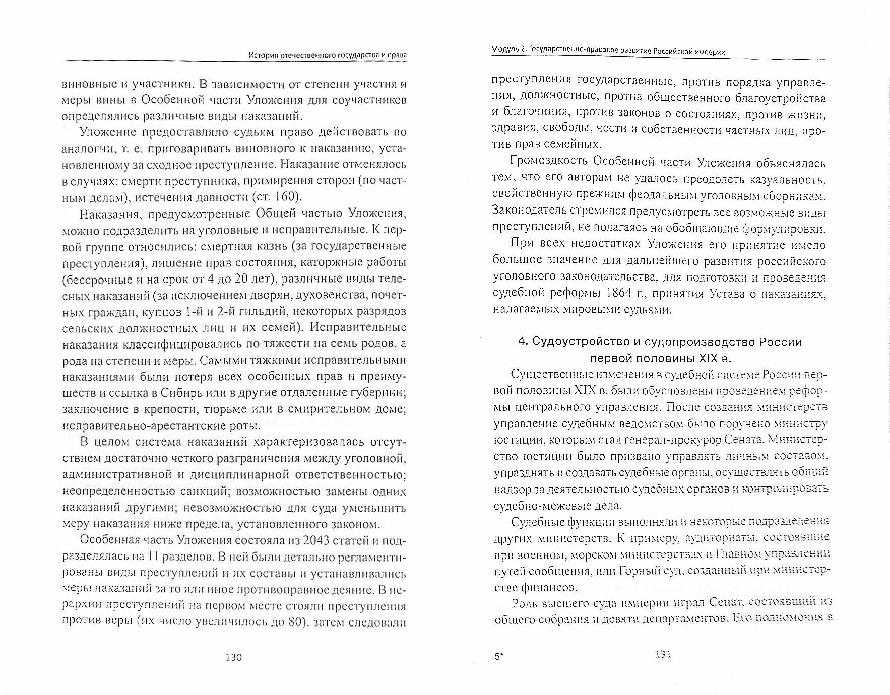 История отечественного государства и права. Учебник - фото №2