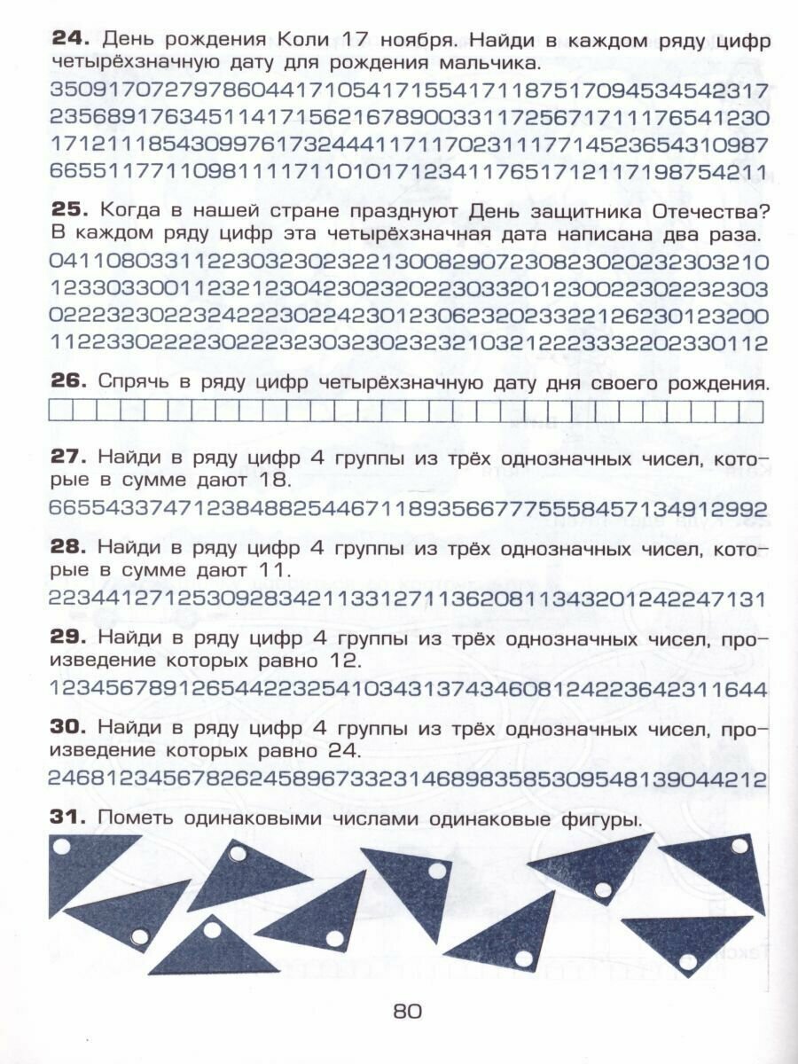 Математика. Сборник упражнений 3 класс - фото №4