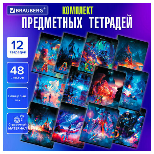 Тетради предметные комплект 12 штук DREAM WORLD, 48 листов, BRAUBERG, 1 упаковка