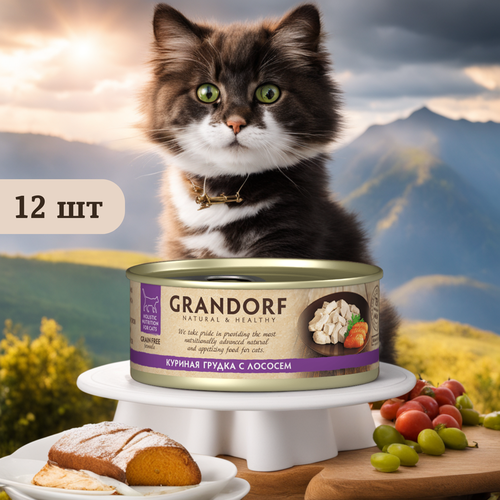 Набор! Grandorf консервы для кошек куриная грудка с лососем в собственном соку 70x12шт