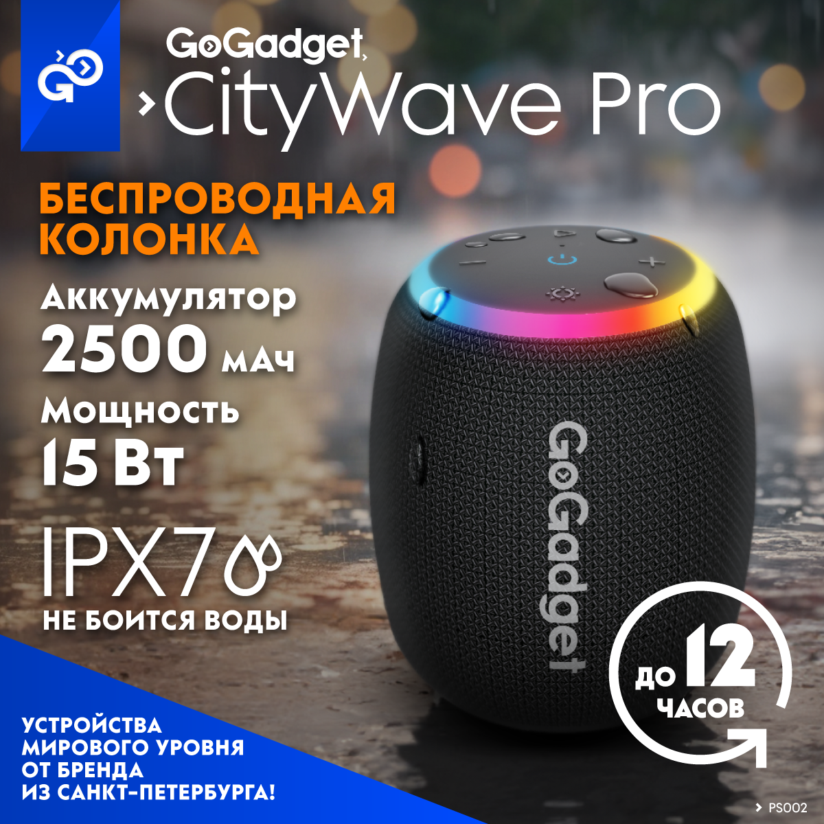 Беспроводная портативная колонка GoGadget CityWave Pro, 15 Вт, с цветомузыкой, влагозащитой IPX7, c карабином для крепления, с большой батареей