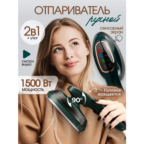 Отпариватель ручной для одежды мощный 310500₽