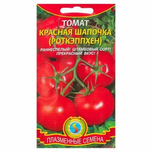 Семена Томат "Красная шапочка" (Роткэппхен), раннеспелый, 25 шт (3шт.)