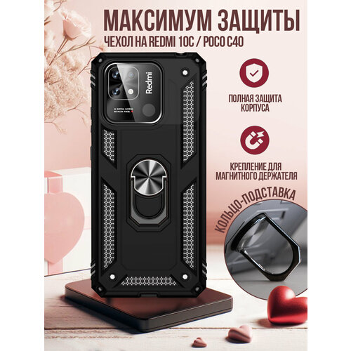 Чехол на Xiaomi Redmi 10C и Xiaomi POCO C40 защитный противоударный бампер на Сяоми Редми 10С с кольцом Черный защитное стекло на xiaomi redmi 10c 12c poco c40 ксиоми редми 10с сяоми редми 12с поко с40 на экран черная рамка полноэкранное full glue miuko