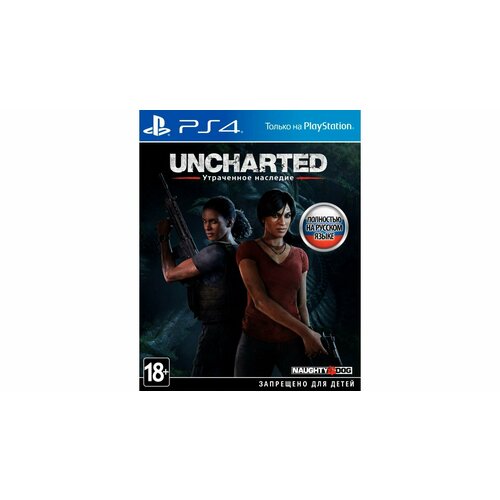 Видеоигра Uncharted: Утраченное наследие PS4/PS5 Издание на диске, русский язык.