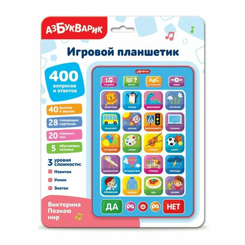 Музыкальная игрушка Планшетик Викторина Познаю мир - Азбукварик [4630027294944] планшетик азбукварик найди пару