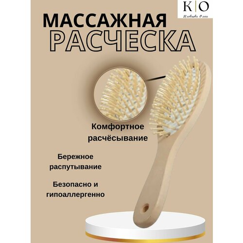 Деревянная массажная расческа