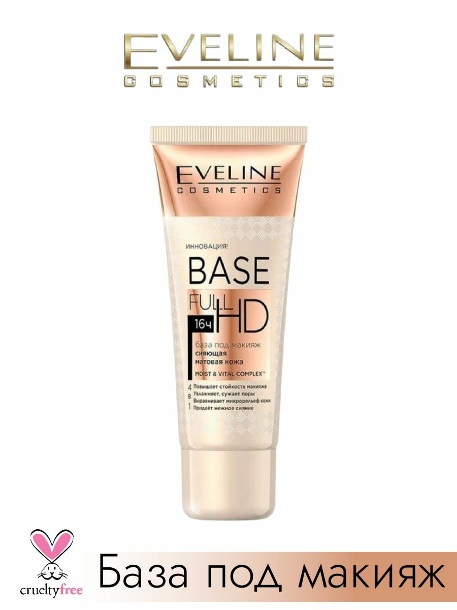 EVELINE База Base Full HD 4в1 сияющая матовая кожа, 30мл