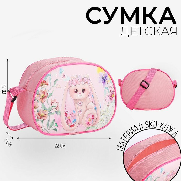 Сумка кросс-боди NAZAMOK KIDS