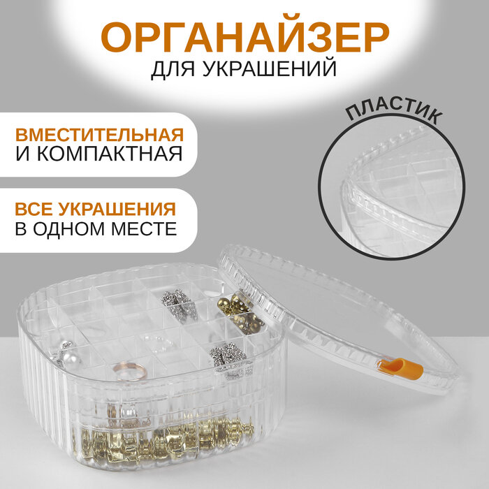 фото Органайзер для хранения украшений "Лео" 3 уровня, 32 ячейки, 15x15x7,5 см, цвет прозрачный