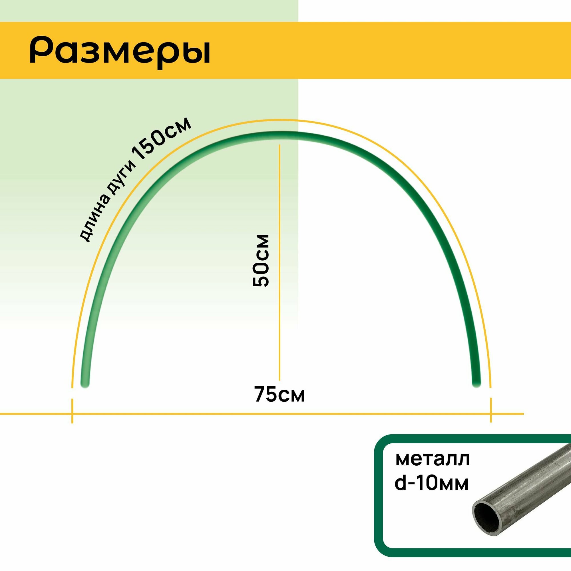 Дуги для парника, длина 1.5 м, комплект 6 шт - фотография № 2