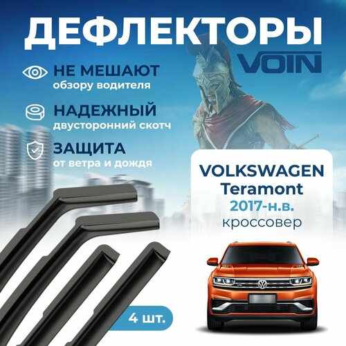 Дефлекторы окон Voin на автомобиль Volkswagen Teramont 2017-н. в. /кроссовер/вставные 4 шт