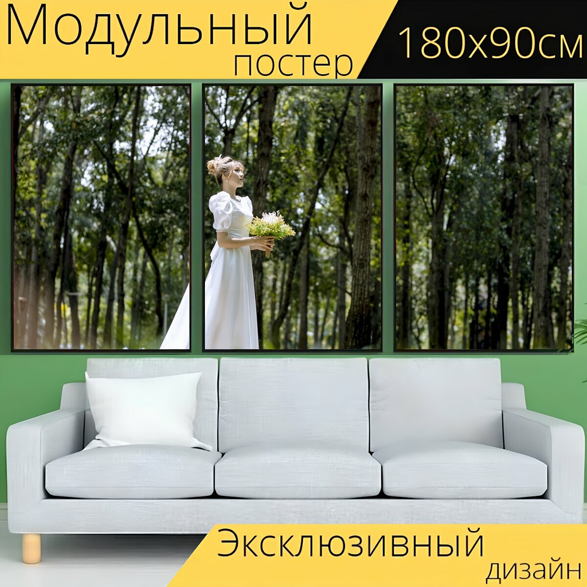 Модульный постер "Невеста, мода, свадебное платье" 180 x 90 см. для интерьера