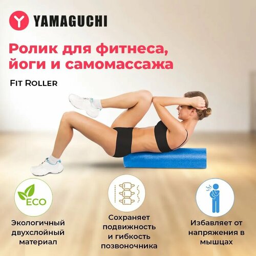 Спортивный валик для йоги и фитнеса Yamaguchi Fit Roller скакалка yamaguchi jump fit