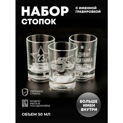 Набор стопок 