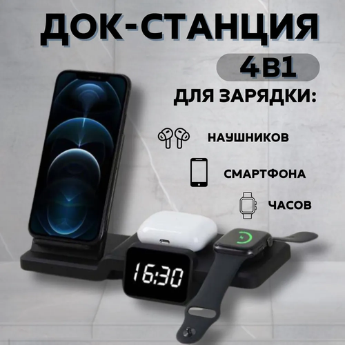 Зарядная станция 4 в 1 iPhone Apple Watch AirPods + ночник беспроводная зарядная станция 4 в 1 rapture fast charger c 500 iphone apple watch airpods ночник черная