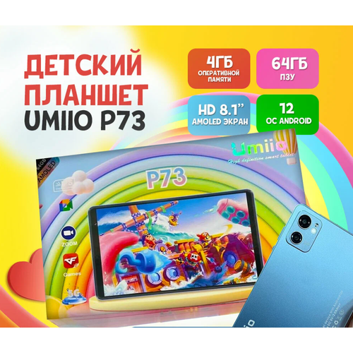 Детский планшет Umiio P73 планшет развлекательный с сим- картой Обучающий планшет для детей с чехлом стилусом и зарядкой серебро 685000₽
