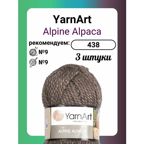 Пряжа YarnArt Alpine Alpaca 438, 150 г, 120 м, 3 штуки