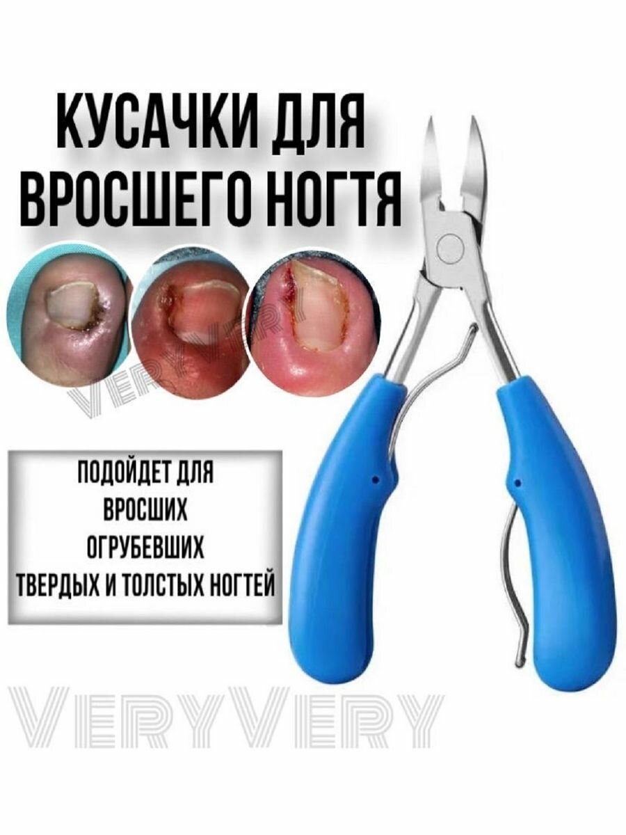 Кусачки педикюрные VeryVery синие