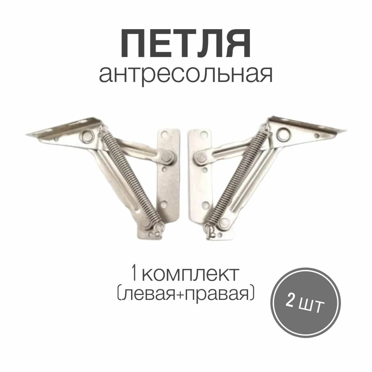 Петля антресольная Lift Junior 1 комплект (левая+правая), 2 шт