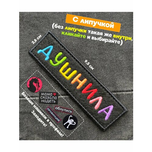 Декор для одежды imotion 0 белый, черный, красный, желтый, синий