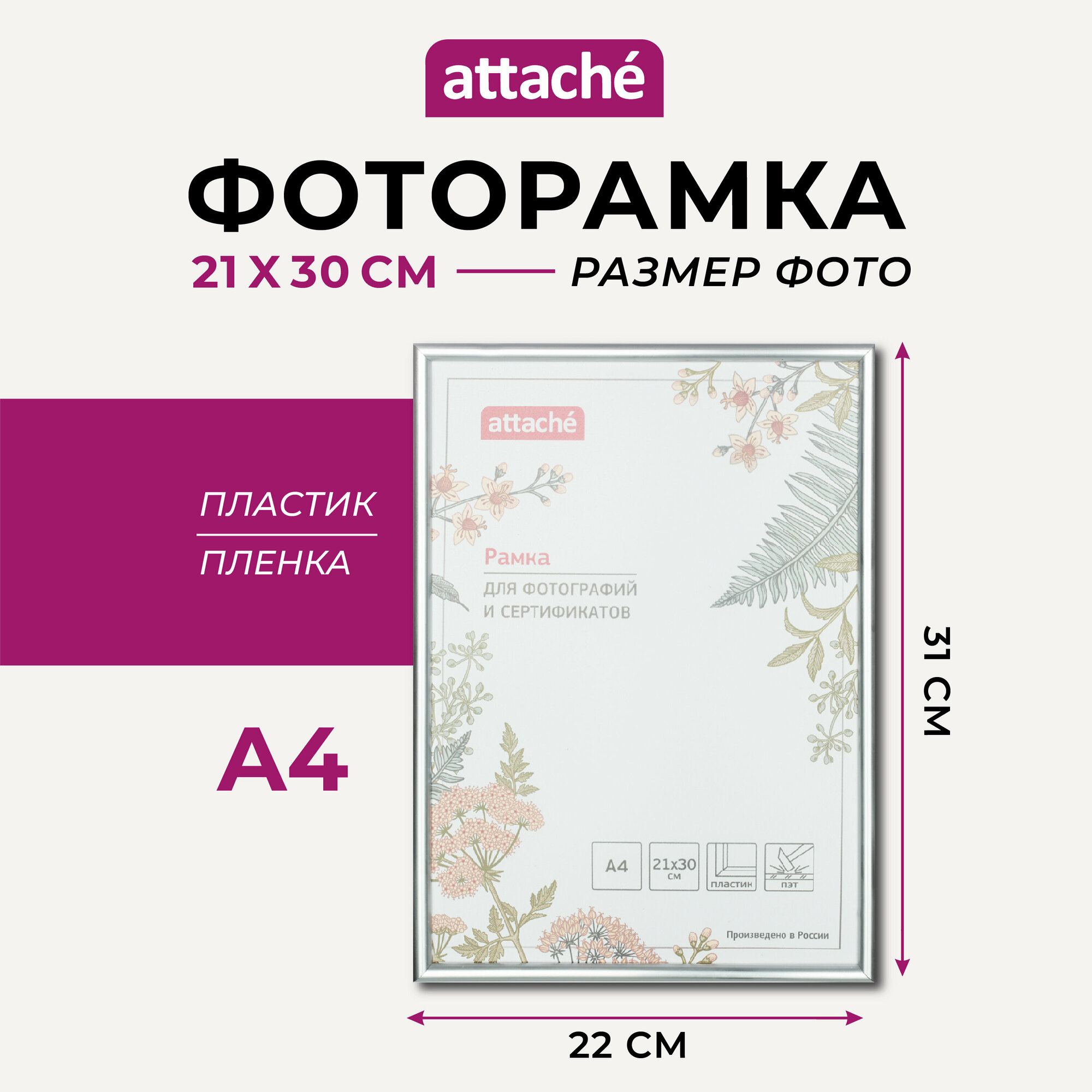фото Фоторамка Attache 142907 / 142354 21х30 см
