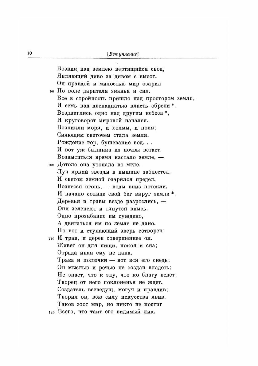 Фирдоуси Шахнаме (Фирдоуси) - фото №10