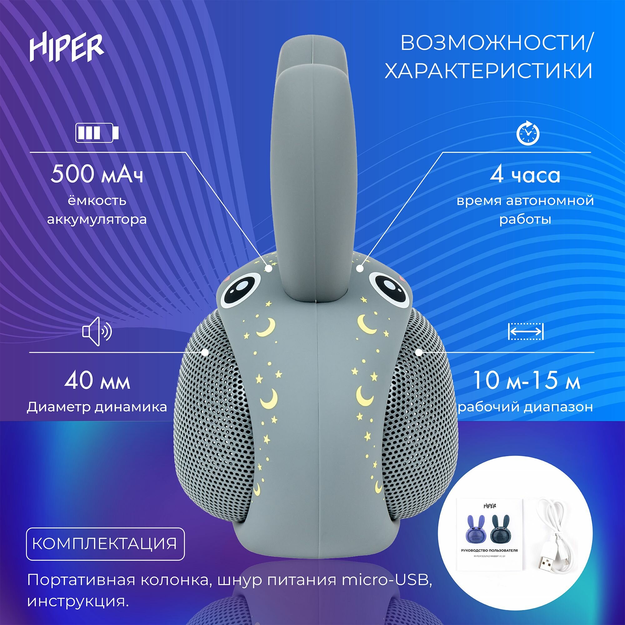 Детская беспроводная колонка HIPER SOUND RABBIT V1 / 5W / Bluetooth 5.1 / 4 часа работы