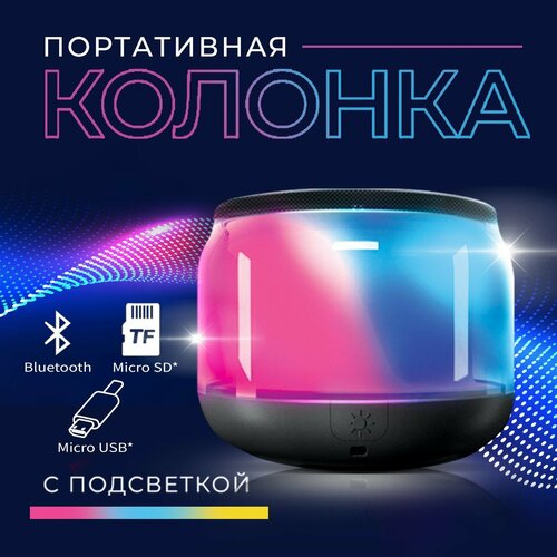 Портативная колонка с подсветкой мод PS-01 8 х 6 см 222900₽