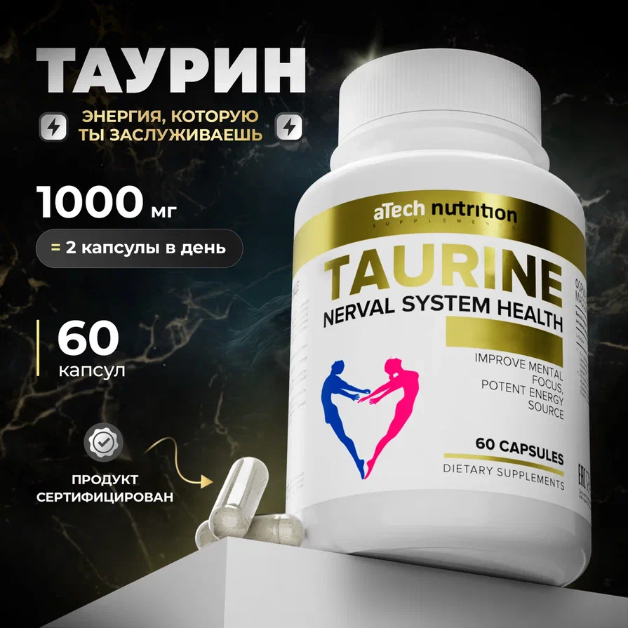 Аминокислота таурин aTech nutrition 60 капсул