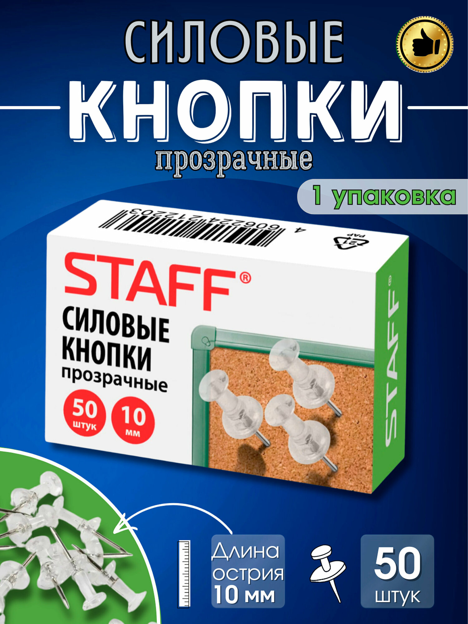 STAFF Силовые кнопки 10 мм (227804) (50 шт.) прозрачный 50 шт.