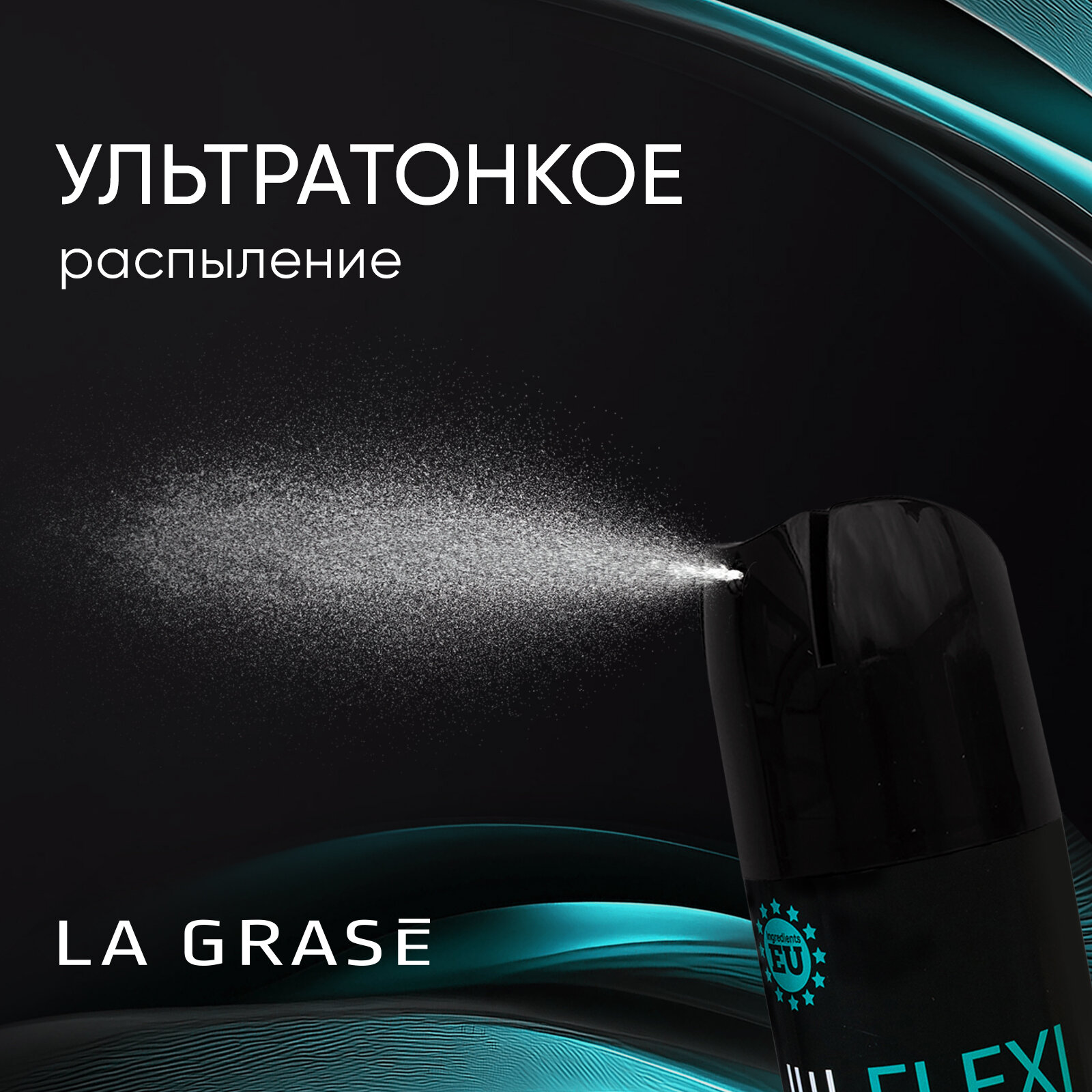 Набор подарочный La Grase Flexi Style, лак 250 мл + мусс 150 мл - фото №8