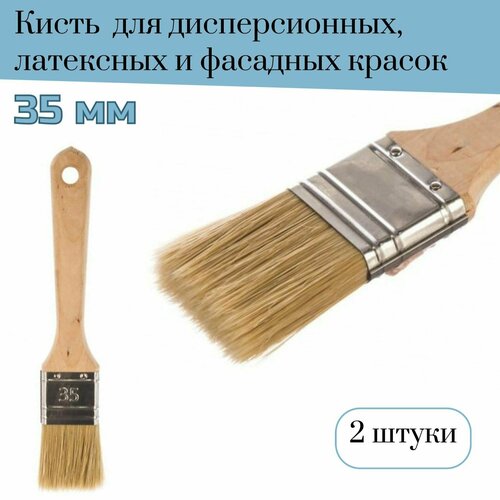 Кисть флейцевая 35 мм Лазурный берег натуральная щетина для дисперсионных латексных и фасадных красок 2 штуки 245₽