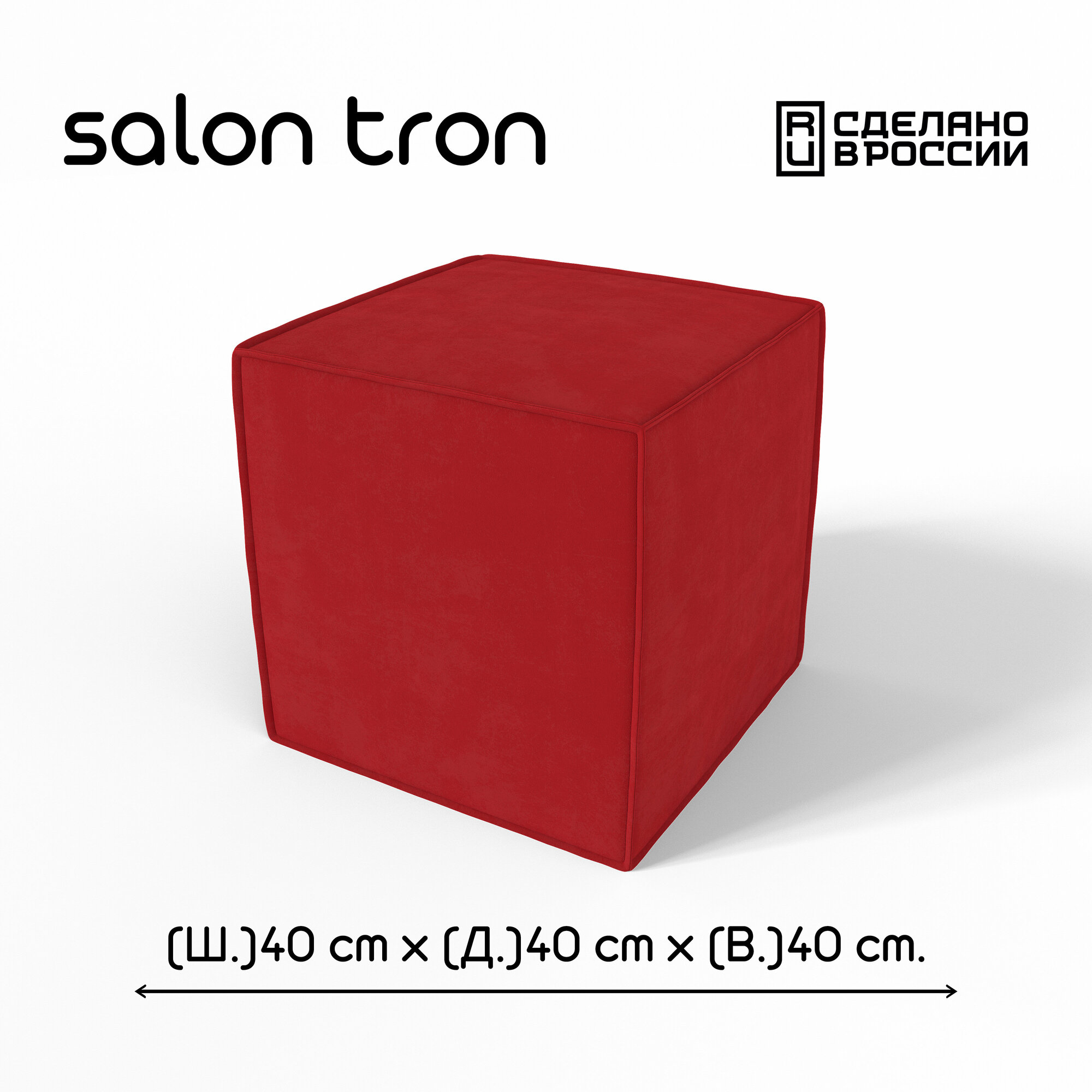 Пуф SALON TRON "Куб", 40х40 см, максимальная нагрузка 350 кг, велюр красный