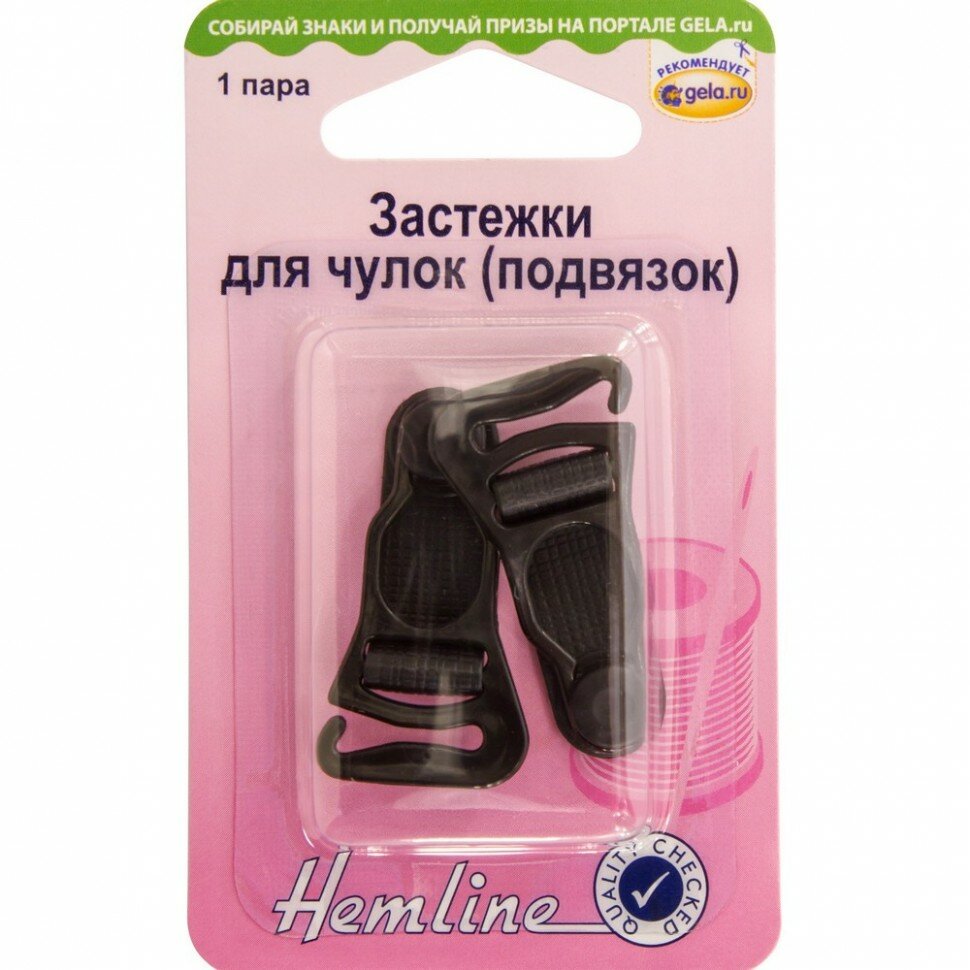 Hemline 464. BLAC Застежки для чулок, 10 мм