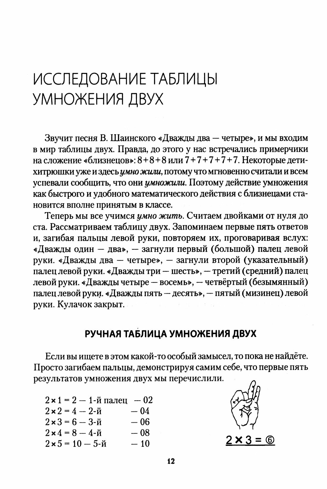 Как запомнить таблицу умножения, или Прогулка с ключом в поле сотни - фото №2